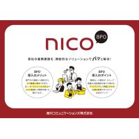 【BPOサービス】業務課題を横断的なソリューションでパッと解決します!!