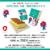 【大阪・関西万博公式ライセンス商品を取り扱いしております】