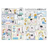 マンガで商品アピール＆価値訴求！