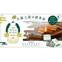 大阪土産の新定番!わらび餅カステラ「大阪銘菓みすたぁわらかす」