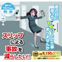 「すべらん革命」で世の中をもっと安全に！もっと安心して！