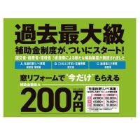 真空高断熱ペアガラス、二重サッシ内窓、脱炭素省エネ補助金の申請。
