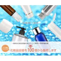 化粧品容器を100セットから販売　小ロット生産・試作や展示会などにご活用ください