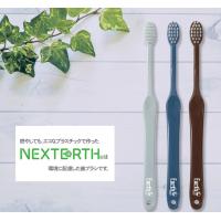 焼却処分時のCO2排出量を削減するエコな歯ブラシも取り扱い中!