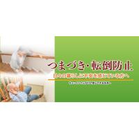 着けるだけ つまづき・転倒対策 らくらく ケアオール® リストバンド