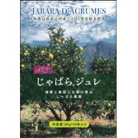 じゃばらジュレ