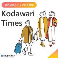海外向けメディア「Kodawari Times」「日本GO!日本購」「酔日本」