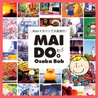 国内・海外に元気な大阪をPR。大阪・関西の情報メディア「MAIDO。」