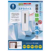 小便器用尿石付着防止ステラバイス　レンタル