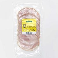 国産「和豚もちぶた」モモ肉を、じっくり漬け込み熟成させた無塩せきのモモハム