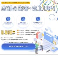 MEO対策 / 格安低価格で店舗の集客・売上UP / 月額6,600円〜