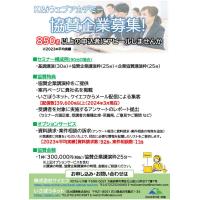 土木・建設業界の受講者にピンポイントでPRしませんか？ウェビナー協賛企業募集