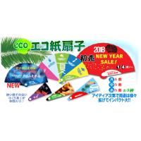 クーポン券が付いた紙扇子！イベントや販促品としてオススメです。
