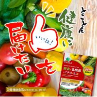 酵素×乳酸菌×ビタミンＢ＆Ｃ（栄養機能食品）ハイスペックな日本初のサプリメント！