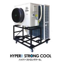 熱中症を倒せ！強力スポットエアコン「HYPER　STRONG　COOL」