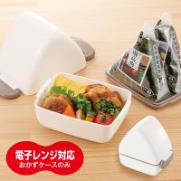 おにぎりランチケース BT-500 【日本製/弁当箱】