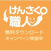 ハローワークのデータを効率よく活用できる検索ソフト けんさく職人
